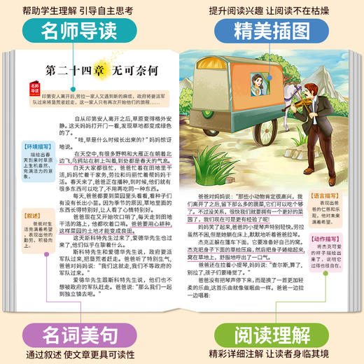 草原上的小木屋正版原著小学生三年级四年级必读课外书世界经典名著书籍山东美术出版社青少年无障碍阅读快乐读书吧 商品图2