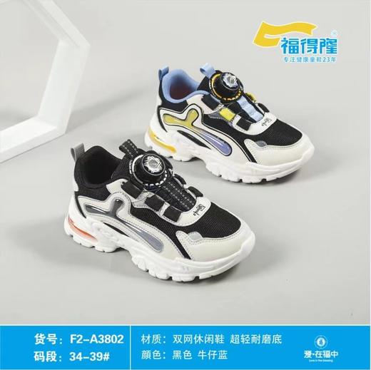福得隆2022新款双网休闲鞋男童扭扭扣3802  34-39码 商品图0