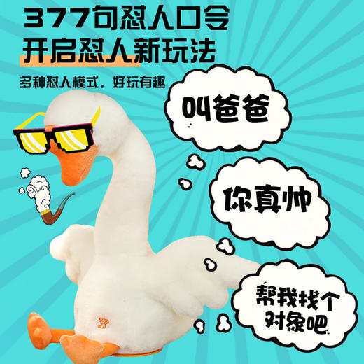 沙雕复读鹅学说话摇摆鹅会唱歌发光大白鹅公仔电动毛绒玩具 商品图3