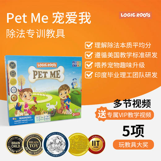 快慢狐 印度LogicRoots除法专训游戏  PETME 宠爱我 数学游戏儿童益智亲子游戏 快慢狐 商品图0