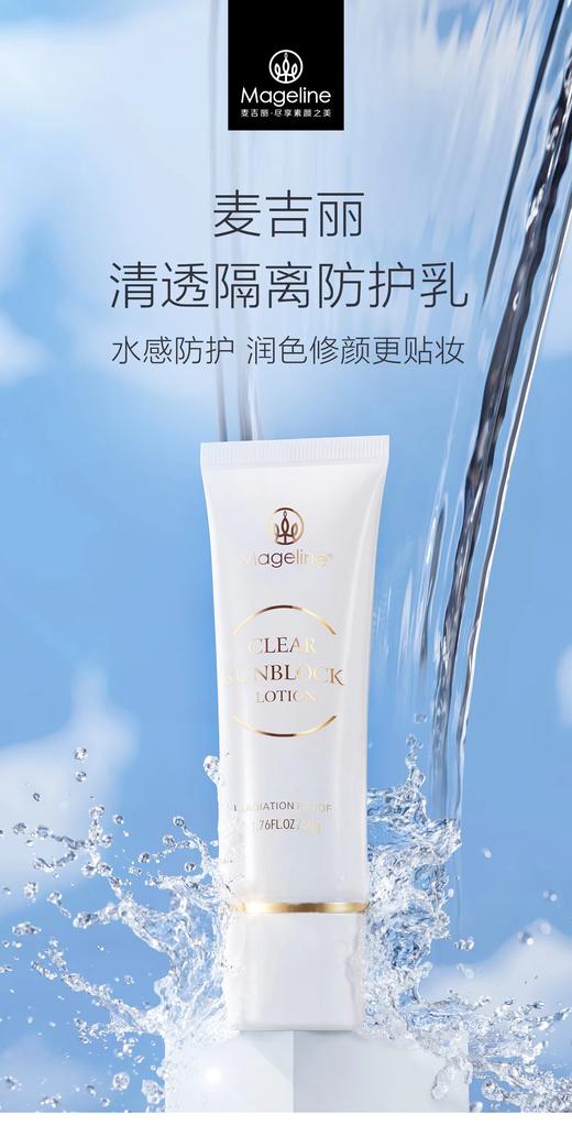 自营（麦吉丽）-清透隔离防护乳修饰暗沉轻薄透气持久防护防汗水官方正品（云仓直发 无质量问题不支持退换货） 商品图0