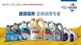 德国福斯机油全球润滑专家，奔驰、宝马、大众、通用初装及服务用油