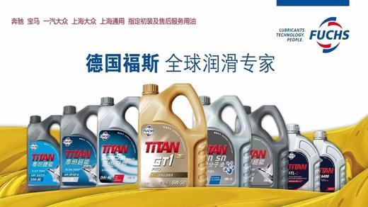德国福斯机油全球润滑专家，奔驰、宝马、大众、通用初装及服务用油 商品图0