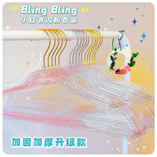 仙女透明闪粉衣架小红书推荐 ins风晾衣架防滑无痕衣架 商品图7