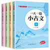 全4册一天一篇小古文春夏秋冬有声伴读彩图拼音注释版收录1-6年级小学生古诗文6-12岁传统文化经典国学启蒙经典文言文启蒙畅销书籍 商品缩略图4