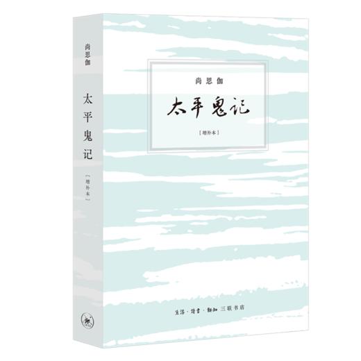 太平鬼记 商品图0