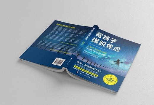 帮孩子摆脱焦虑 商品图4