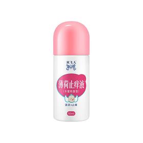 双飞人薄荷止痒液（水蜜桃香型）50ml