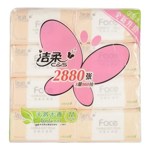 洁柔Face  天然无香120抽3层抽取式纸面巾(8包装) 商品图0