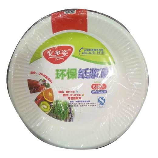 D2041 亿多姿环保纸浆碟小号 商品图0