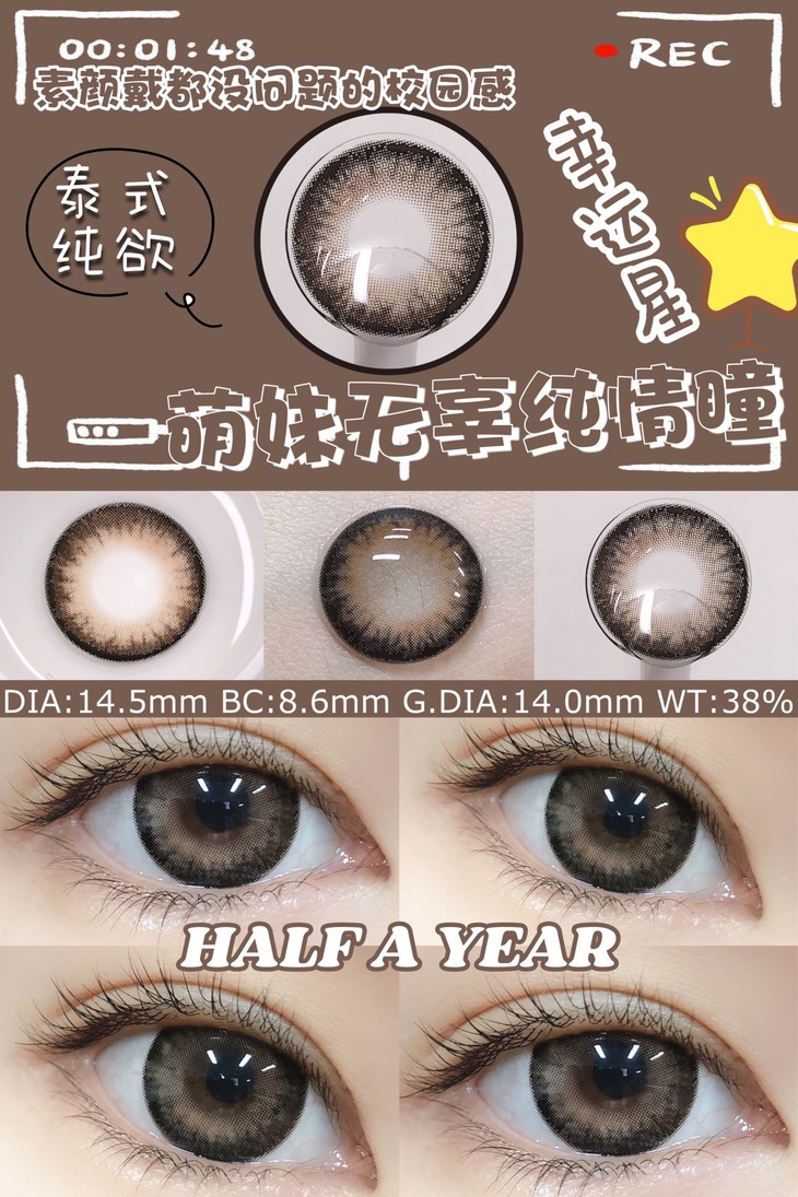 LILYANNA半年抛隐形眼镜 幸运星14.5mm 一副/2片-VVCON美瞳网5