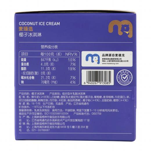 MC 麦德龙 麦臻选 椰子冰淇淋 70g*2个 商品图5