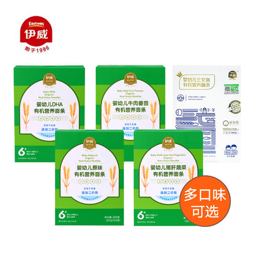 伊威婴幼儿有机营养面条（多款口味可选） 商品图0