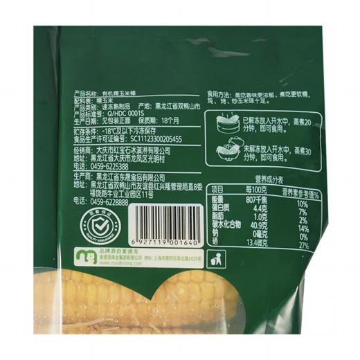 麦德龙 麦臻选 有机糯玉米棒 200g*4穗*2袋 商品图5