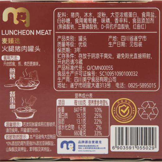  麦德龙 麦臻选 火腿猪肉罐头午餐肉  340g*2 商品图4