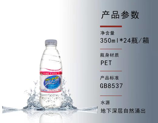 【仅供集采】100箱起送  百丈泉天然矿泉水350ml*24 商品图2