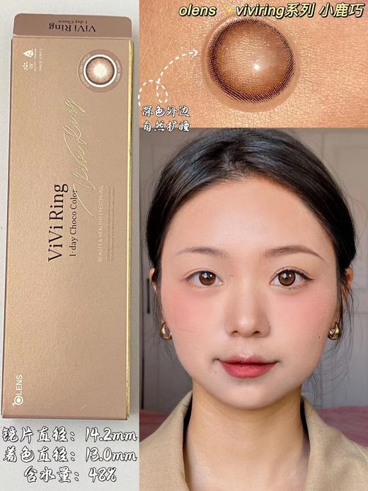 OLENS日抛 viviring小鹿巧 直径14.2mm着色13.0mm 0-800度无525/575 商品图7
