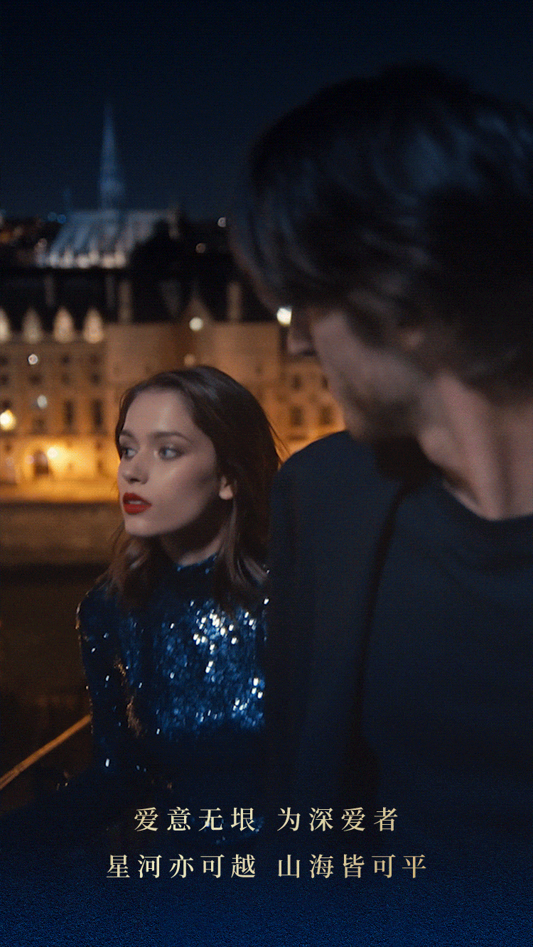 兰蔻七夕限定丨挚爱浩瀚 可越星河