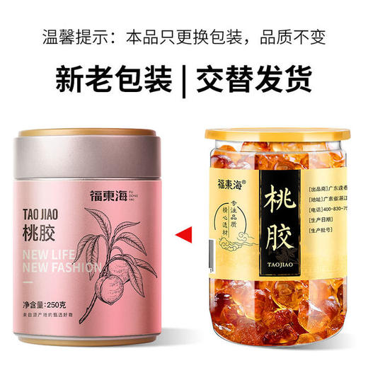 福东海云南天然桃胶250g 商品图4