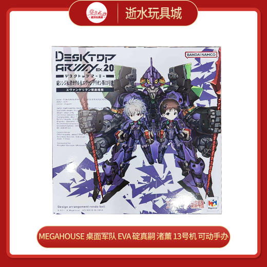 万代手办    HMG-83292  限定 桌面武装 新世纪福音战士 新剧场版 碇真嗣&渚薰&EVA13号机 商品图0