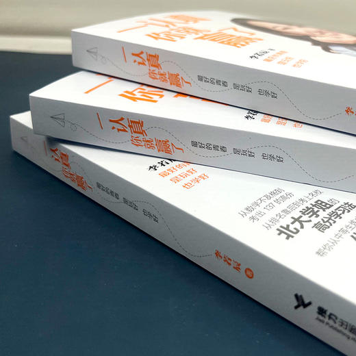 一认真你就赢了 商品图5