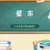 晕车 商品缩略图0