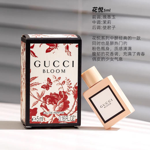 Gucci花悦绽放绮梦栀子香水小样四件套（花悦绽放5ml*2+绮梦栀子花5ml*2） 商品图6