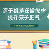 亲子推拿，在愉悦中提升孩子正气 商品缩略图0