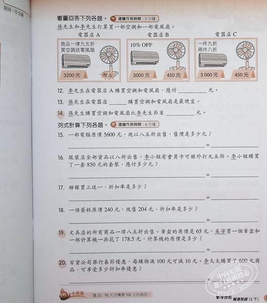 【中商原版】香港教育图书原版数学试前极速特训6下含答案小学数学练习册 商品图6