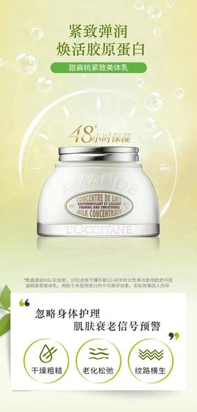 欧舒丹甜扁桃紧致美体乳200ML