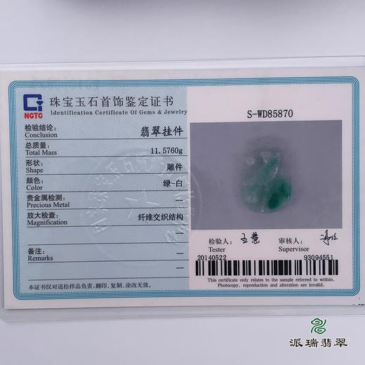 派瑞翡翠 翡翠挂件 糯种 飘花 商品图5