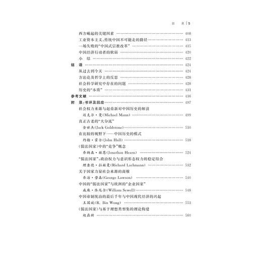 儒法国家 中国历史新论 商品图1