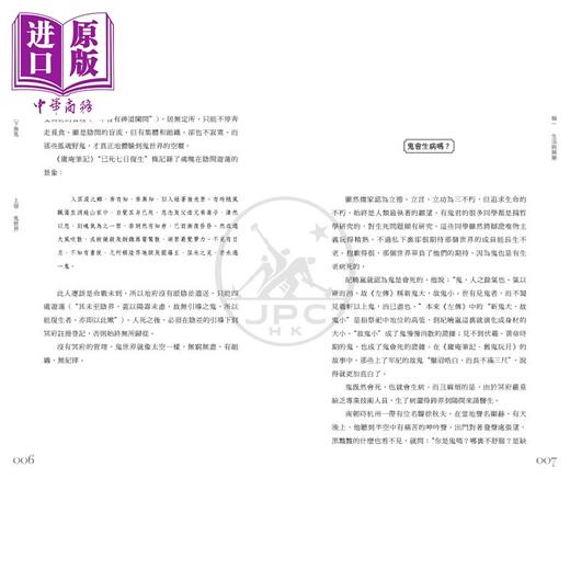 【中商原版】天下无鬼 中国古代志怪小说里的鬼与精怪世界 港台原版 有鬼君 香港三联书店 商品图5