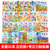 全套32册正版 专注力贴贴画贴纸书两三岁幼儿园宝宝左右脑全脑潜能开发儿童专注力注意力逻辑思维训练2-3-6岁益智亲子早教游戏书籍 商品缩略图1