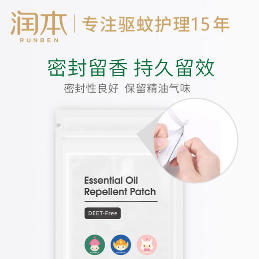 润本防蚊贴儿童成人户外驱蚊贴植物精油贴 商品图2