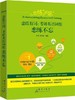 新东方2020恋练有词：考研英语词组恋练不忘 朱伟 李玉技 群言出版社 9787519304829 商品缩略图0