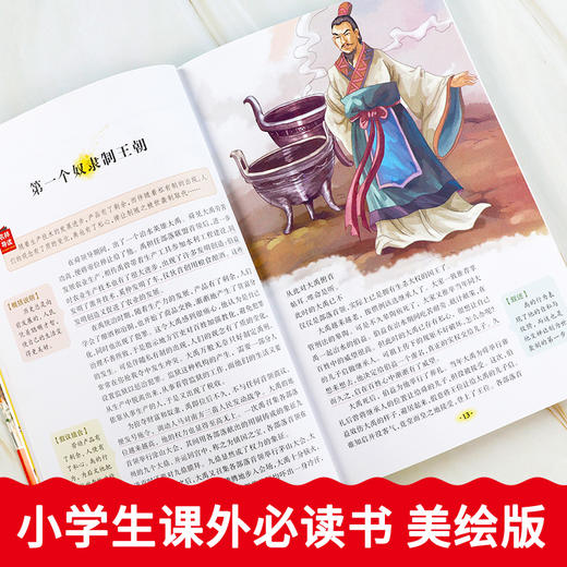 中华上下五千年全套正版完整小学生三四五六年级必读课外书籍老师推荐阅读经典青少年儿童文学中国历史故事彩图无障碍导读考点精练 商品图2