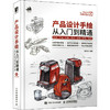 产品设计手绘从入门到精通 线条/平面/形体/光影/材质/排版/造型 商品缩略图4