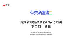 GMV同比增长52%，他如何一招破局宠物行业增长瓶颈
