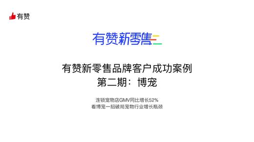 GMV同比增长52%，他如何一招破局宠物行业增长瓶颈 商品图0