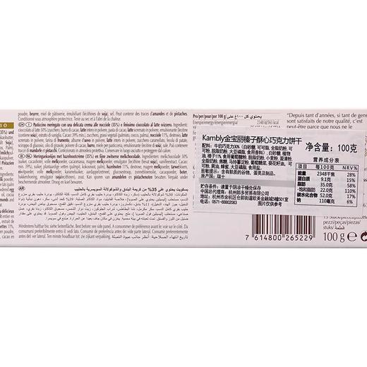 金宝丽榛子巧克力饼干100g/盒 商品图4