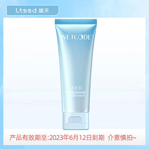 水密码柔和润肤去角质啫喱【30172806】 商品图0