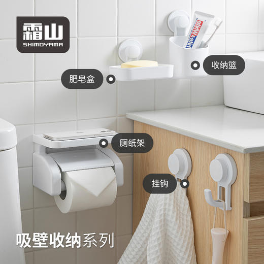 霜山免打孔浴室置物架家用卫生间挂钩纸巾架塑料肥皂盒壁挂收纳篮 商品图0