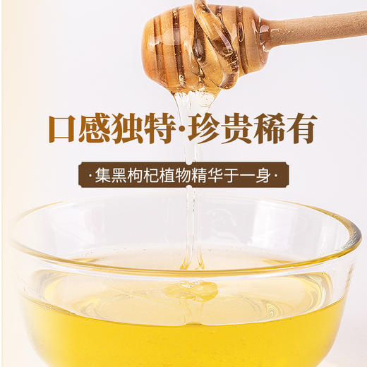 柴达木盆地黑枸杞蜜450g  青藏高原珍贵小蜜种 结晶蜂蜜皆宜勿拍 商品图2