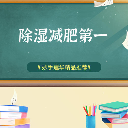 除湿减肥第一 商品图0