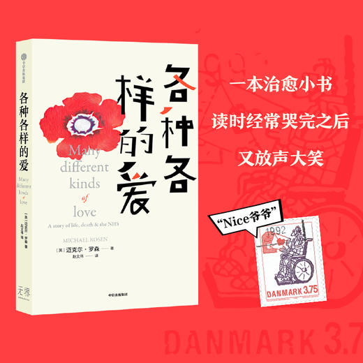 【官微推荐】各种各样的爱 迈克尔·罗森 nice爷爷 商品图1