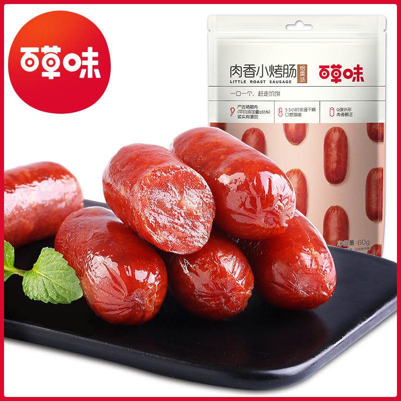 【百草味】烟熏味肉香小烤肠60g  Q萌外形俘获少女心