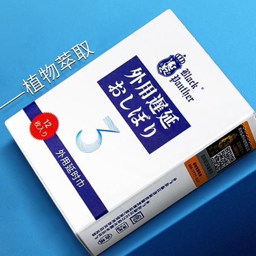 Black Panther日本黑豹 延时湿巾 延时喷剂伴侣可口夫妻房事成人情趣性用品男 12片装 商品图1