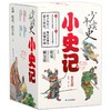 彩色插图《少年读史·小史记》（全5册） 商品缩略图8