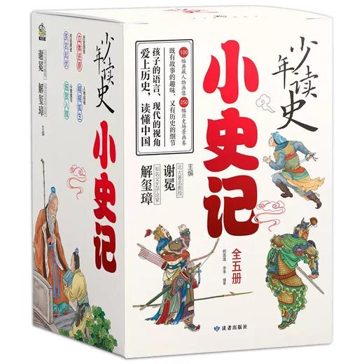 彩色插图《少年读史·小史记》（全5册） 商品图8